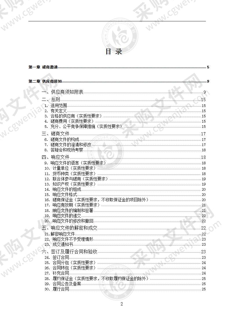 西充县电子政务外网接入服务采购项目