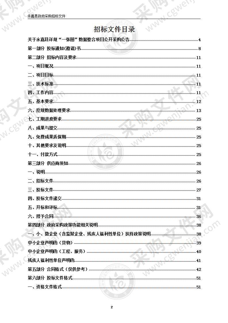 永嘉县详规“一张图”数据整合项目