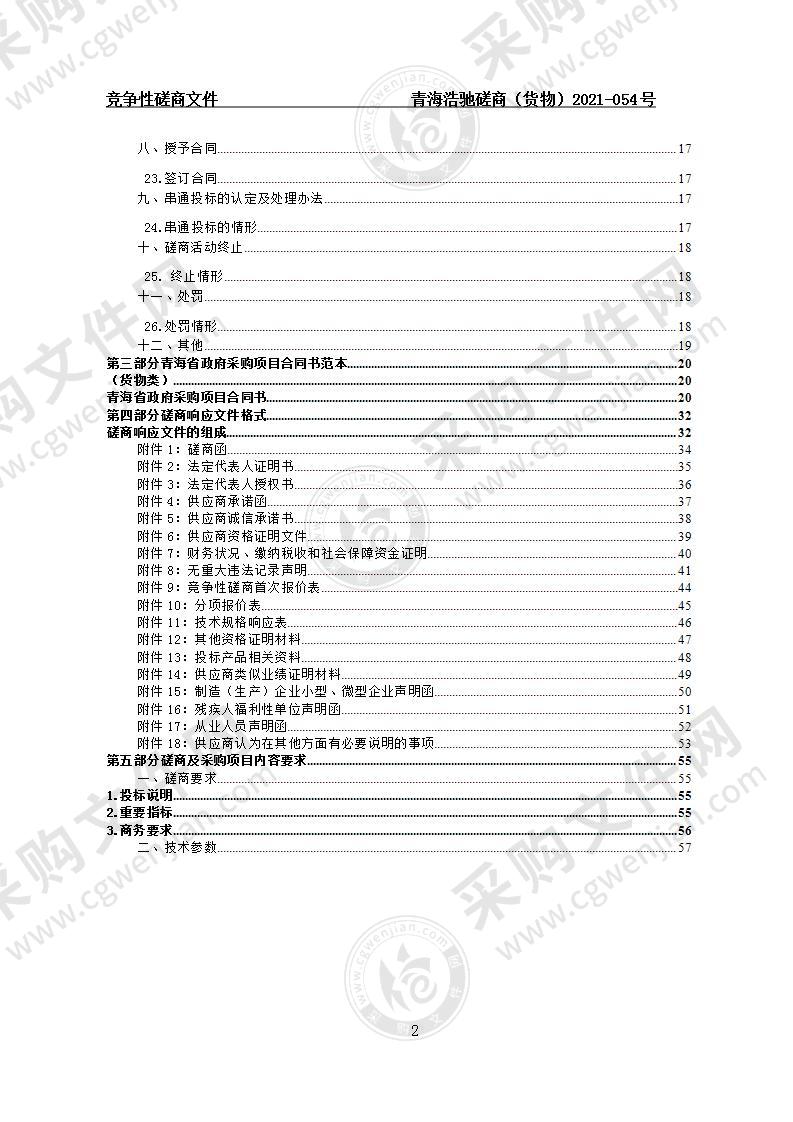 西宁市疾病预防控制中心宣传品采购项目