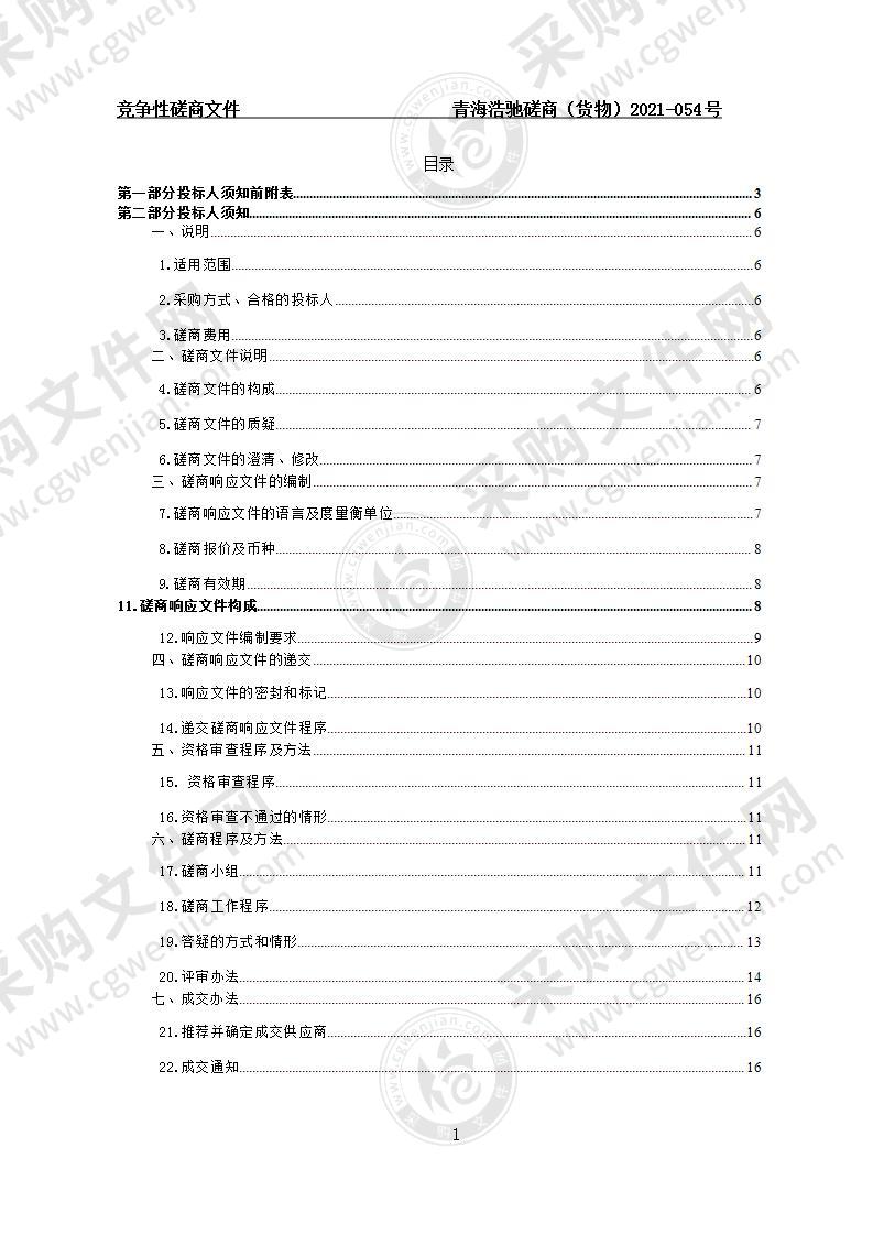 西宁市疾病预防控制中心宣传品采购项目