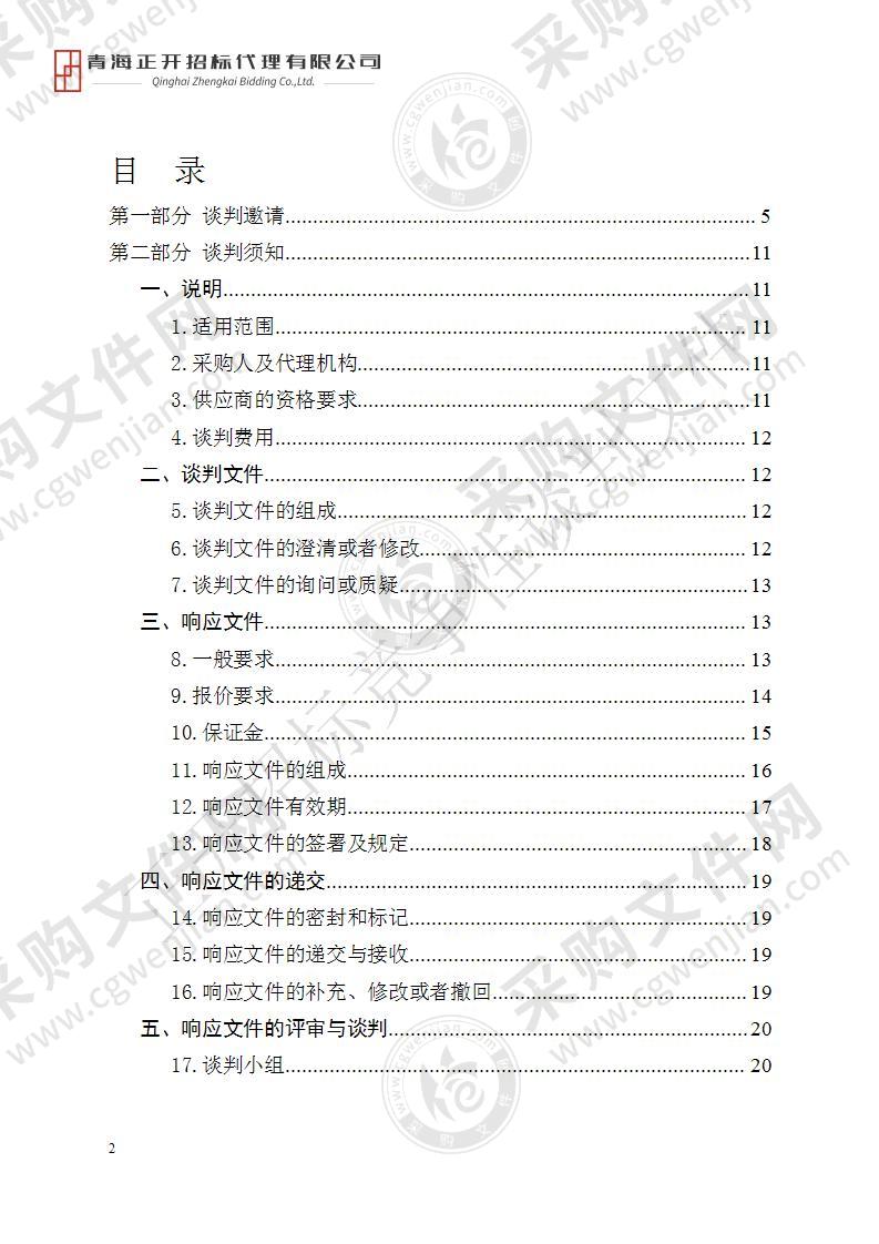 海东市公安局武警支队门禁系统及联控弹药柜采购项目