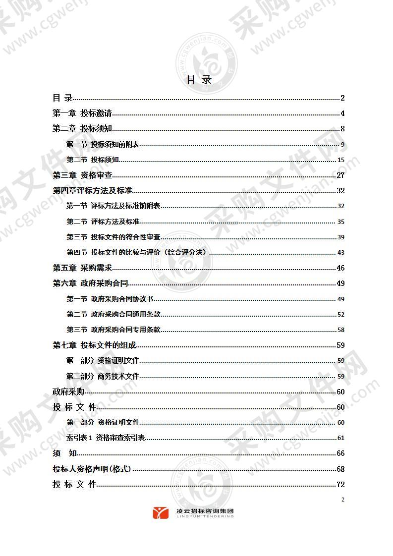 湖南科技大学综合实验大楼高低压配电屏及变压器采购与安装项目