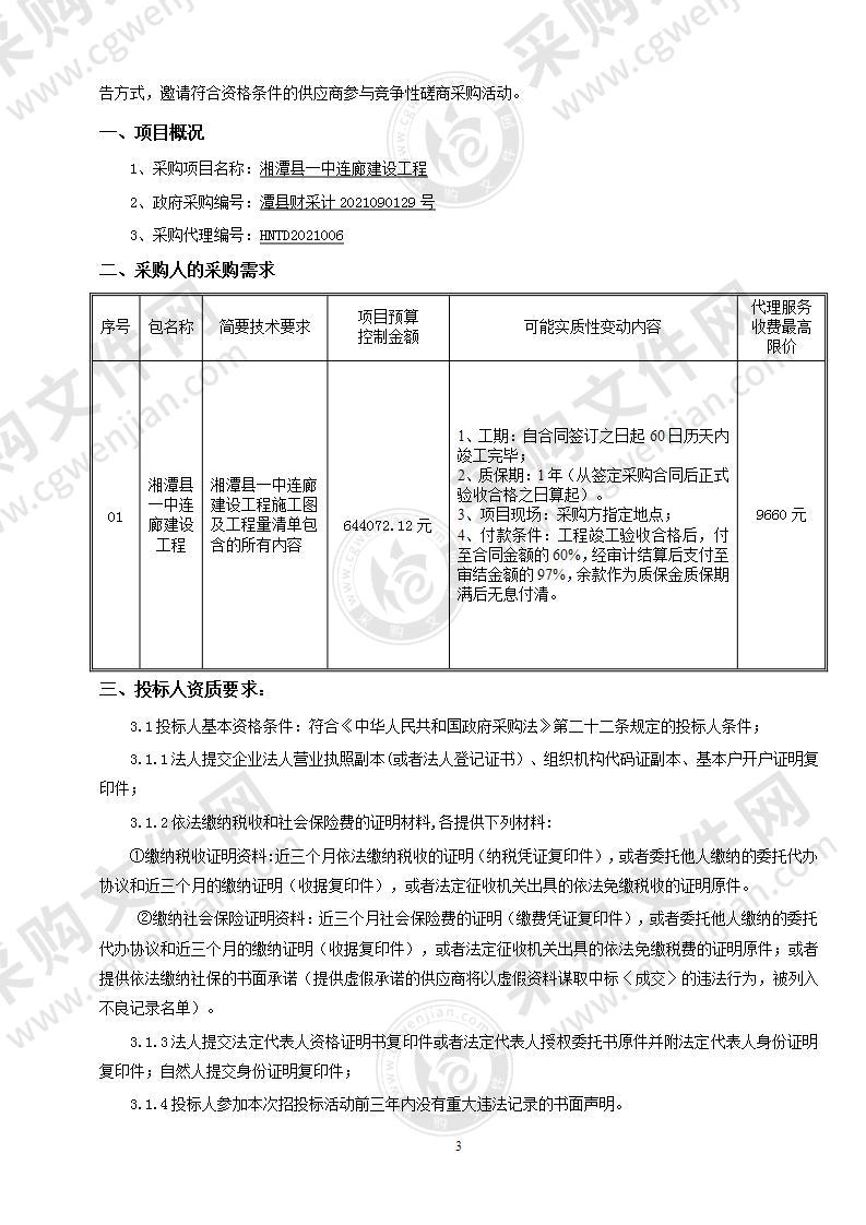 湘潭县一中连廊建设工程