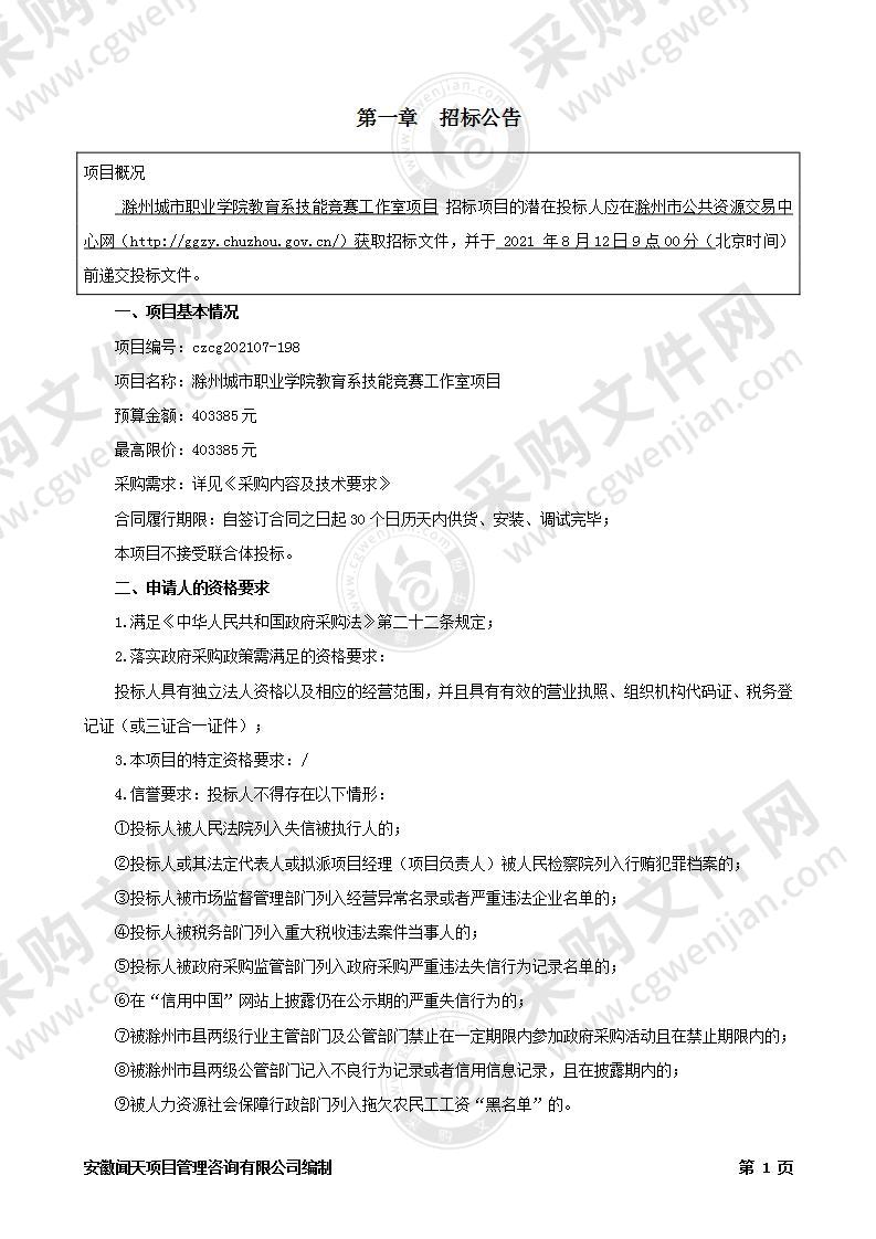 滁州城市职业学院教育系技能竞赛工作室项目