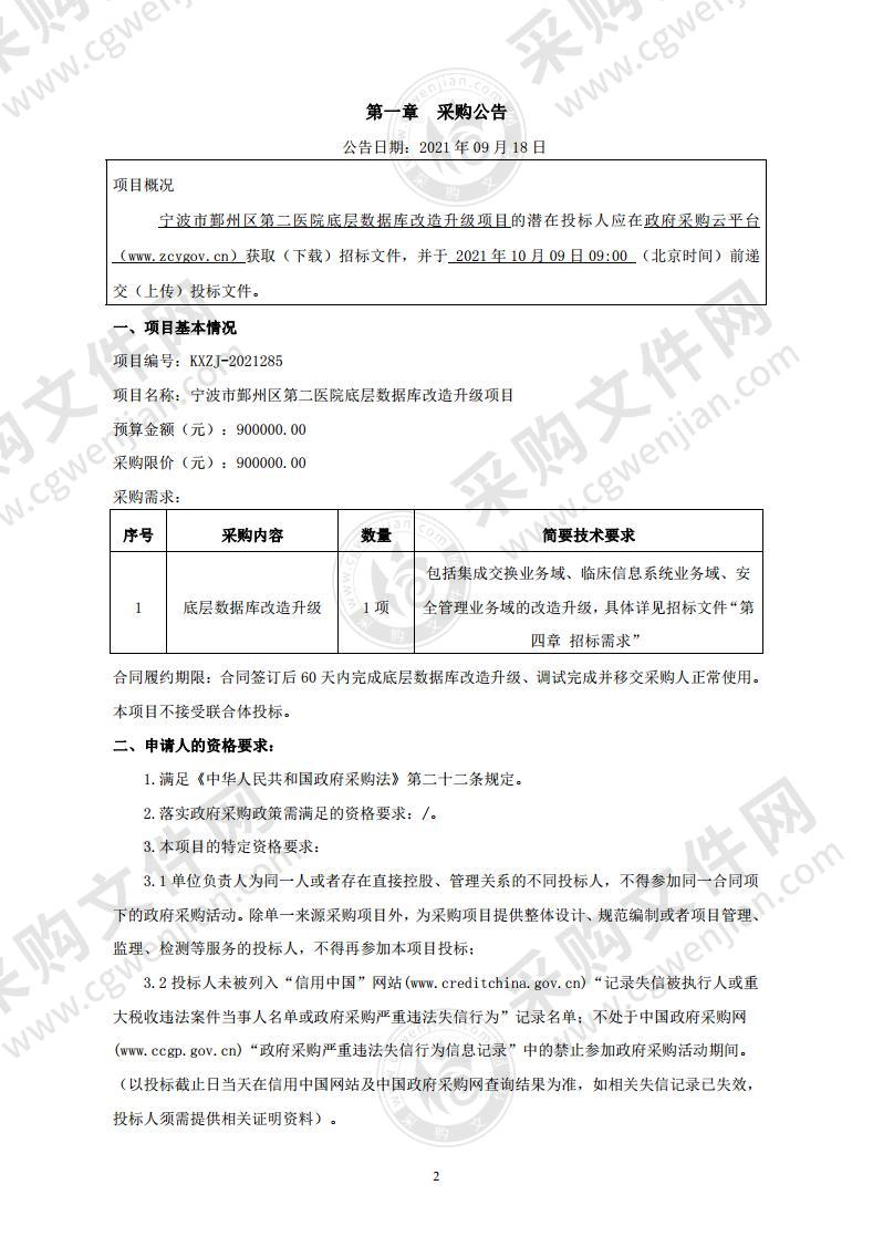 宁波市鄞州区第二医院底层数据库改造升级项目