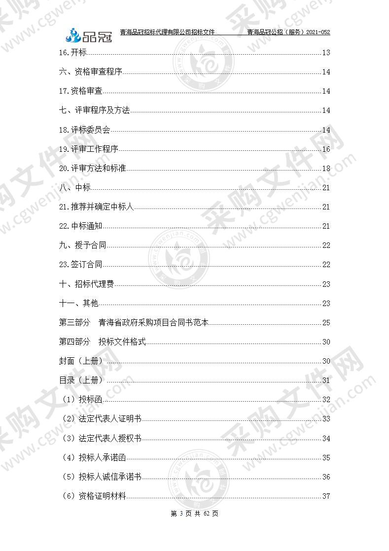 民和县2021年度高素质农牧民教育培训项目