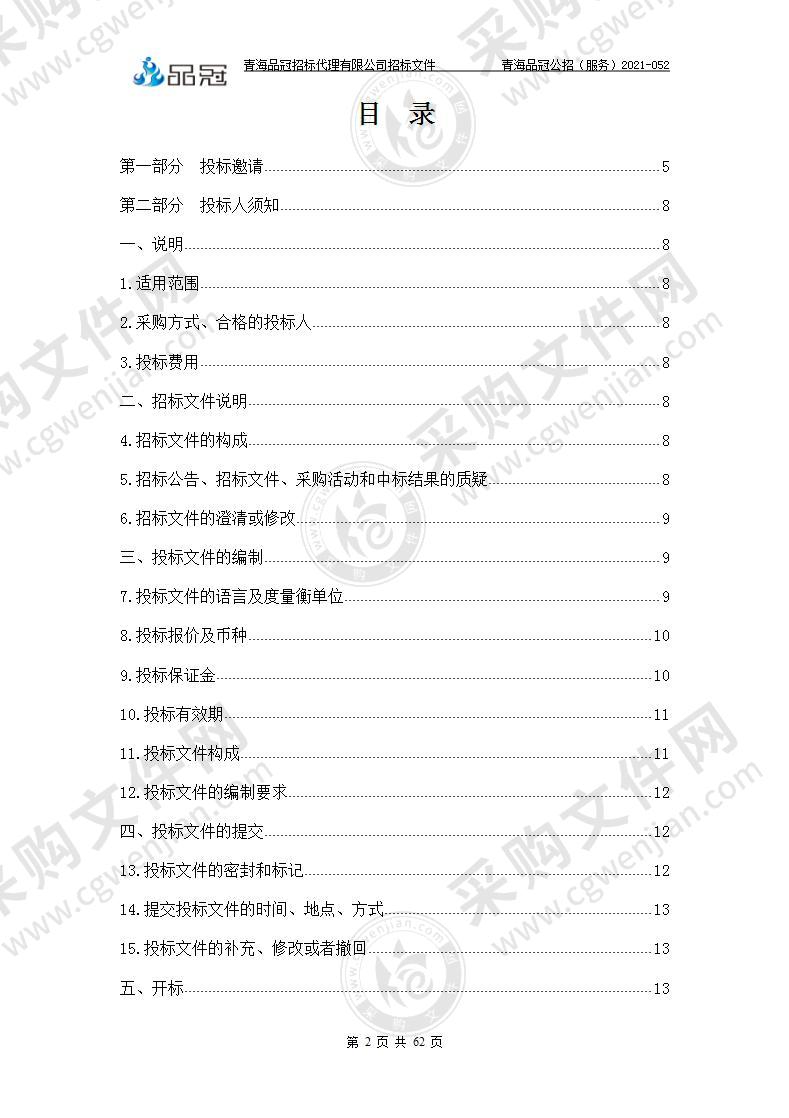 民和县2021年度高素质农牧民教育培训项目