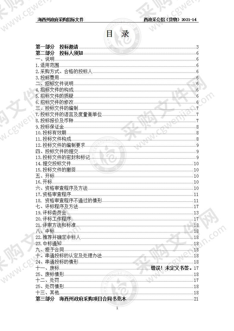 青海省海西州森林火灾高风险区综合治理项目