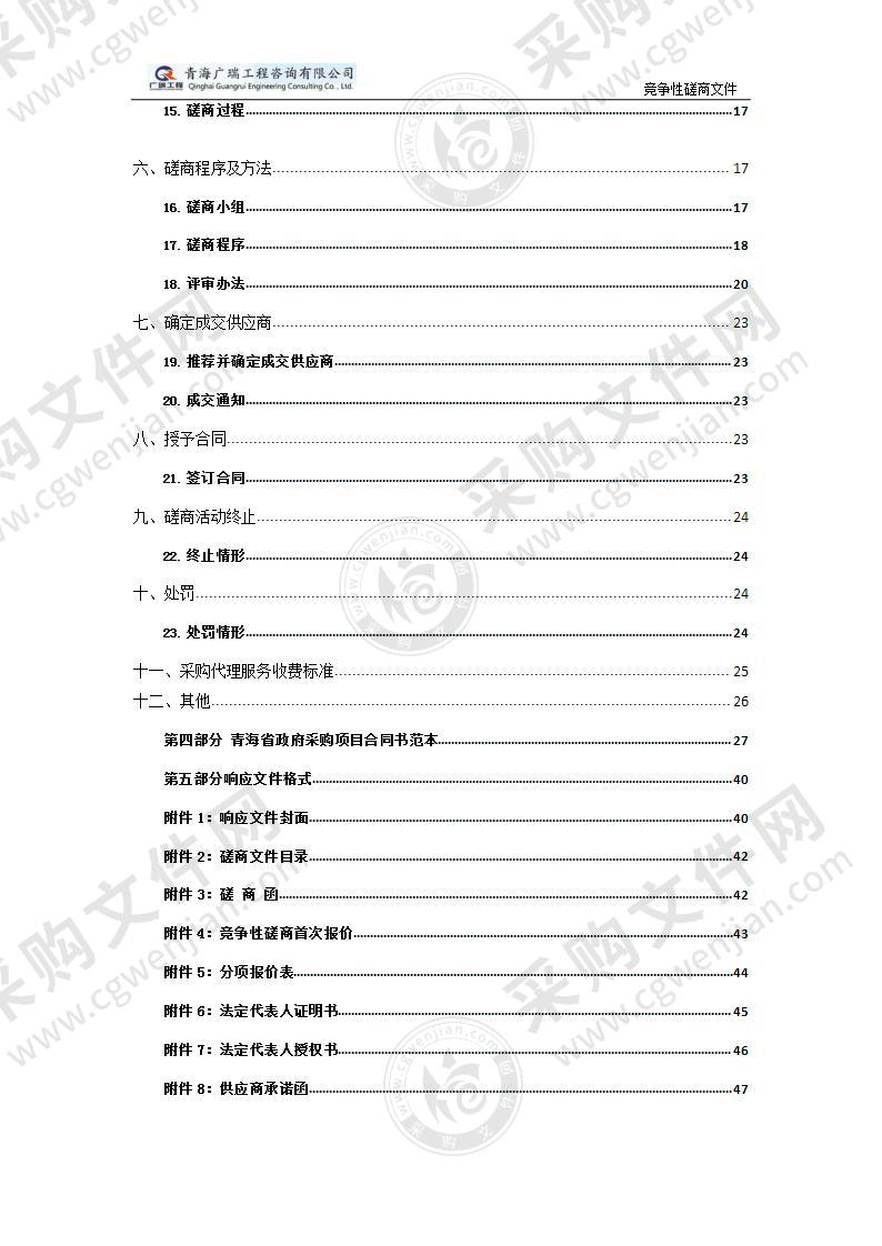 海南州绿色产业发展园区产业发展及空间布局规划