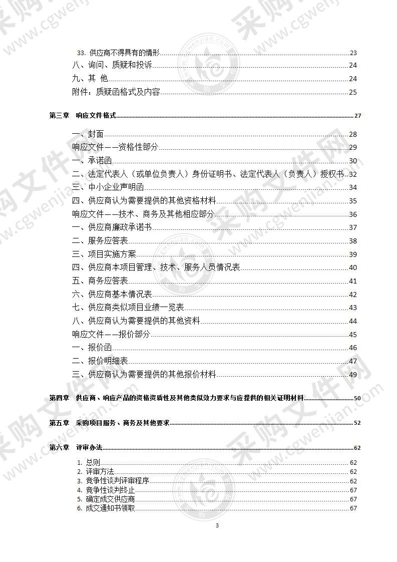 四川省南充市人力资源和社会保障局档案整理及数字化项目政府采购