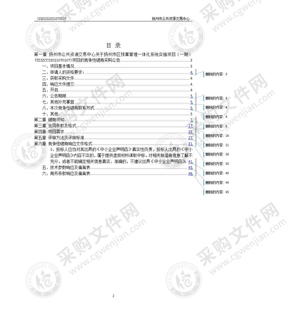 扬州市区预算管理一体化系统实施项目（一期）