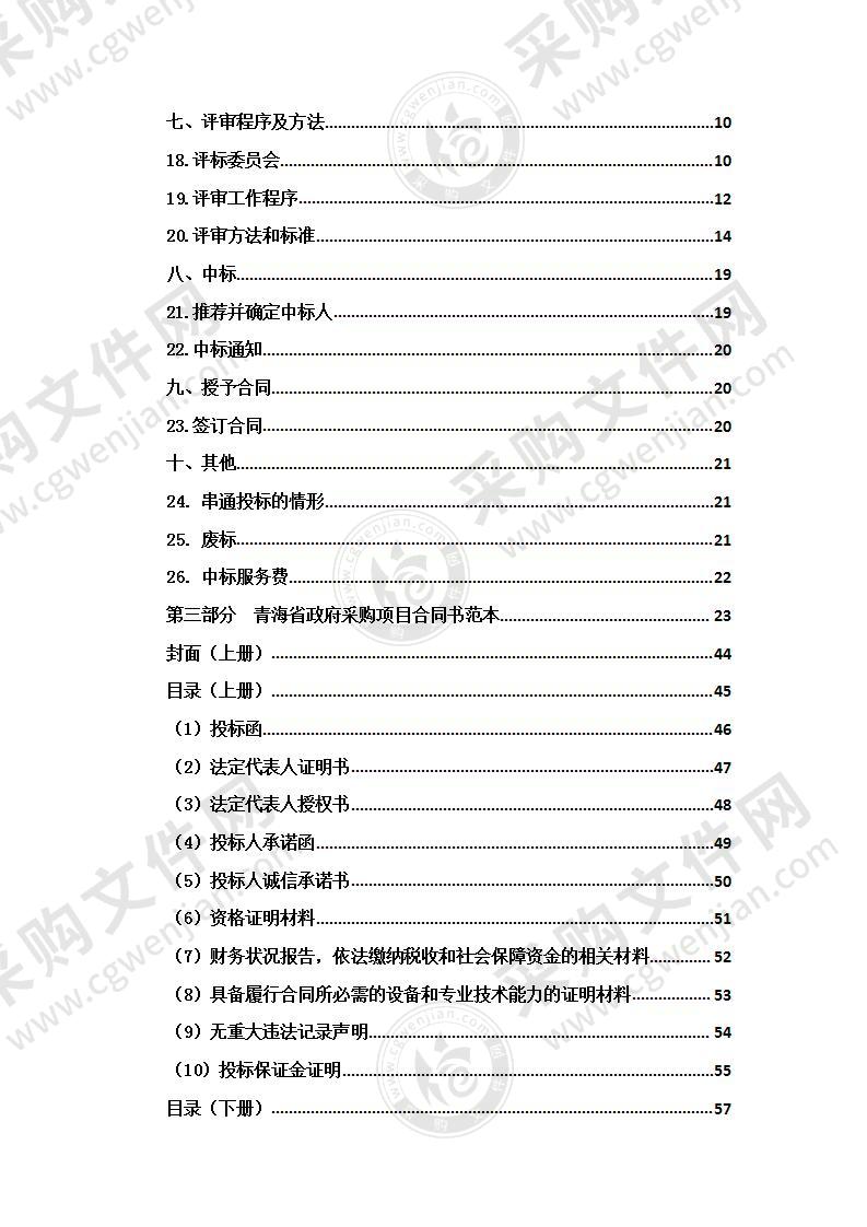 青海省“天地一体化”大气环境综合监测体系能力建设项目-青海省“天地一体化”大气环境综合监测分析平台建设