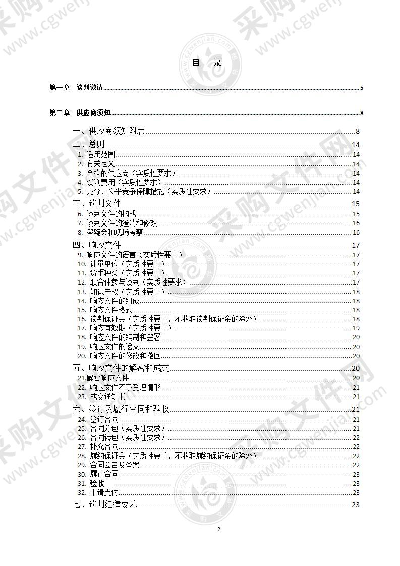 四川省南充市嘉陵区农业农村局2021年农作物病虫害防控服务采购项目