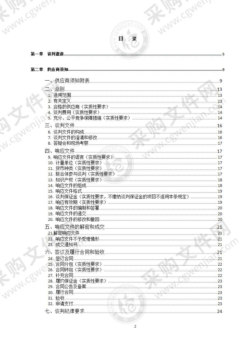 川北医学院附属医院办公家具政府采购