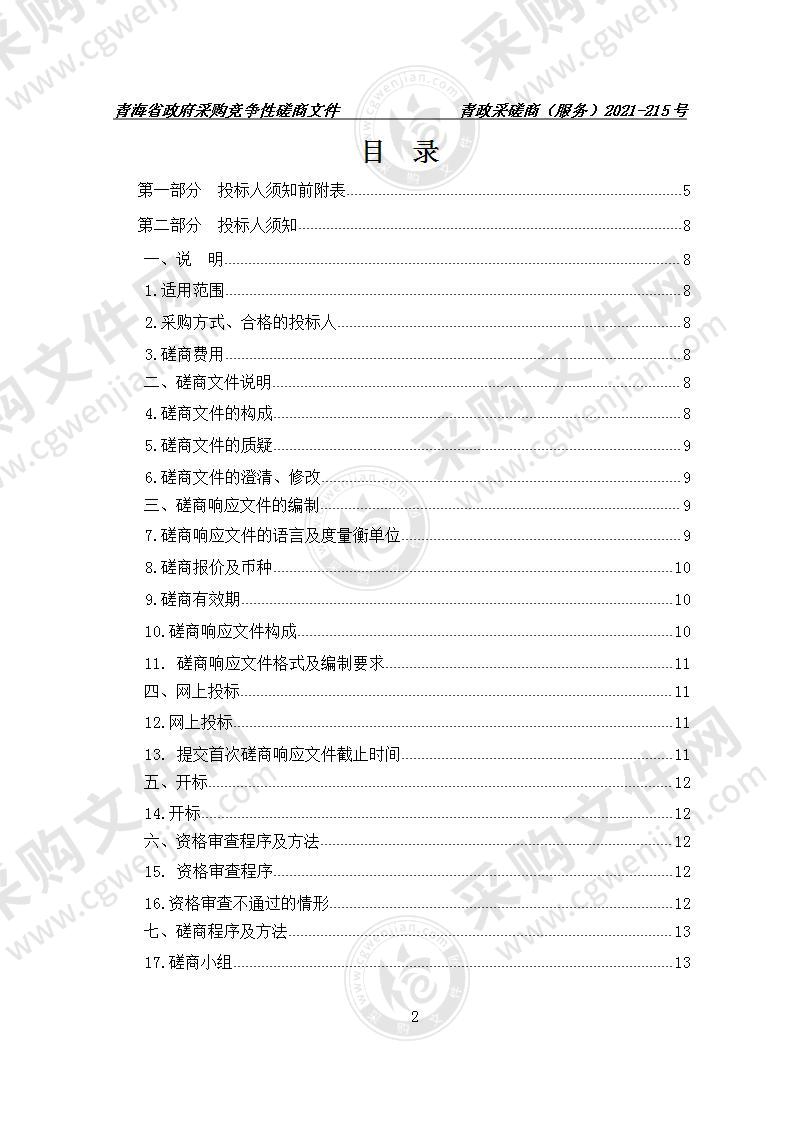 青海省高级人民法院信息化建设等级保护测评服务项目