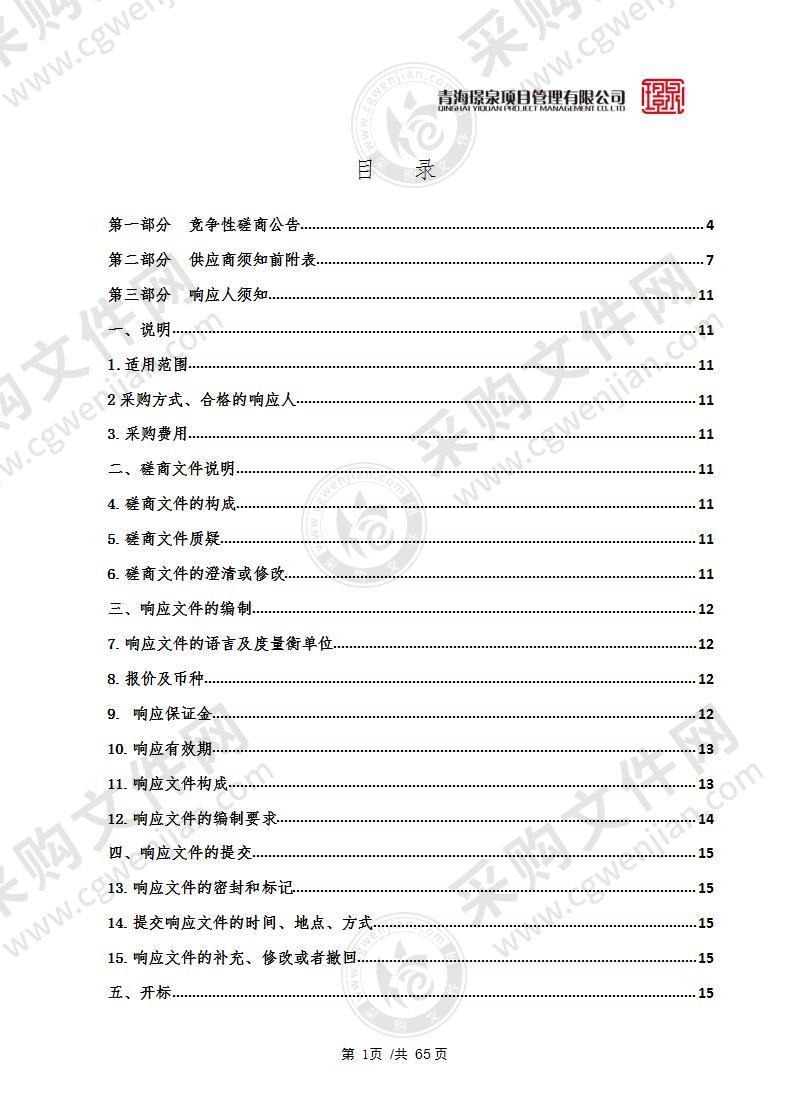 同仁市交通运输综合行政执法大队公务执法车采购项目