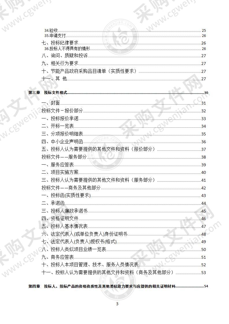 四川省南充市南充文化旅游职业学院物业服务政府采购