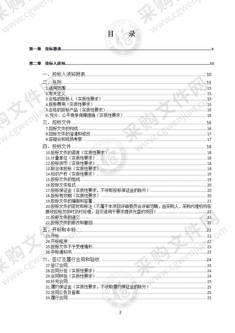 四川省南充市南充文化旅游职业学院物业服务政府采购