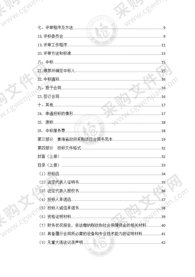 西宁市第一人民医院超声胎音仪等分散采购项目