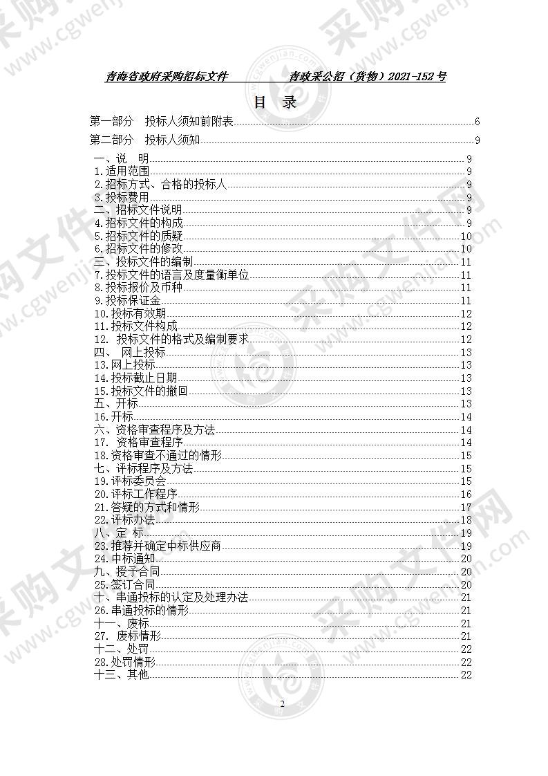 2021年全省检察机关制式服装采购项目