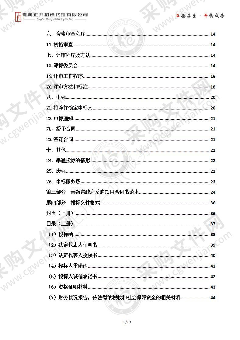 青海省海西州、海南州岩画抢救性数字化保护与传承项目