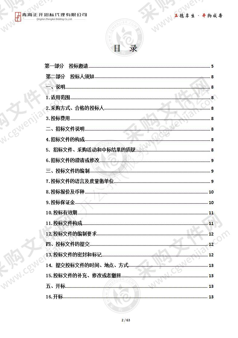 青海省海西州、海南州岩画抢救性数字化保护与传承项目