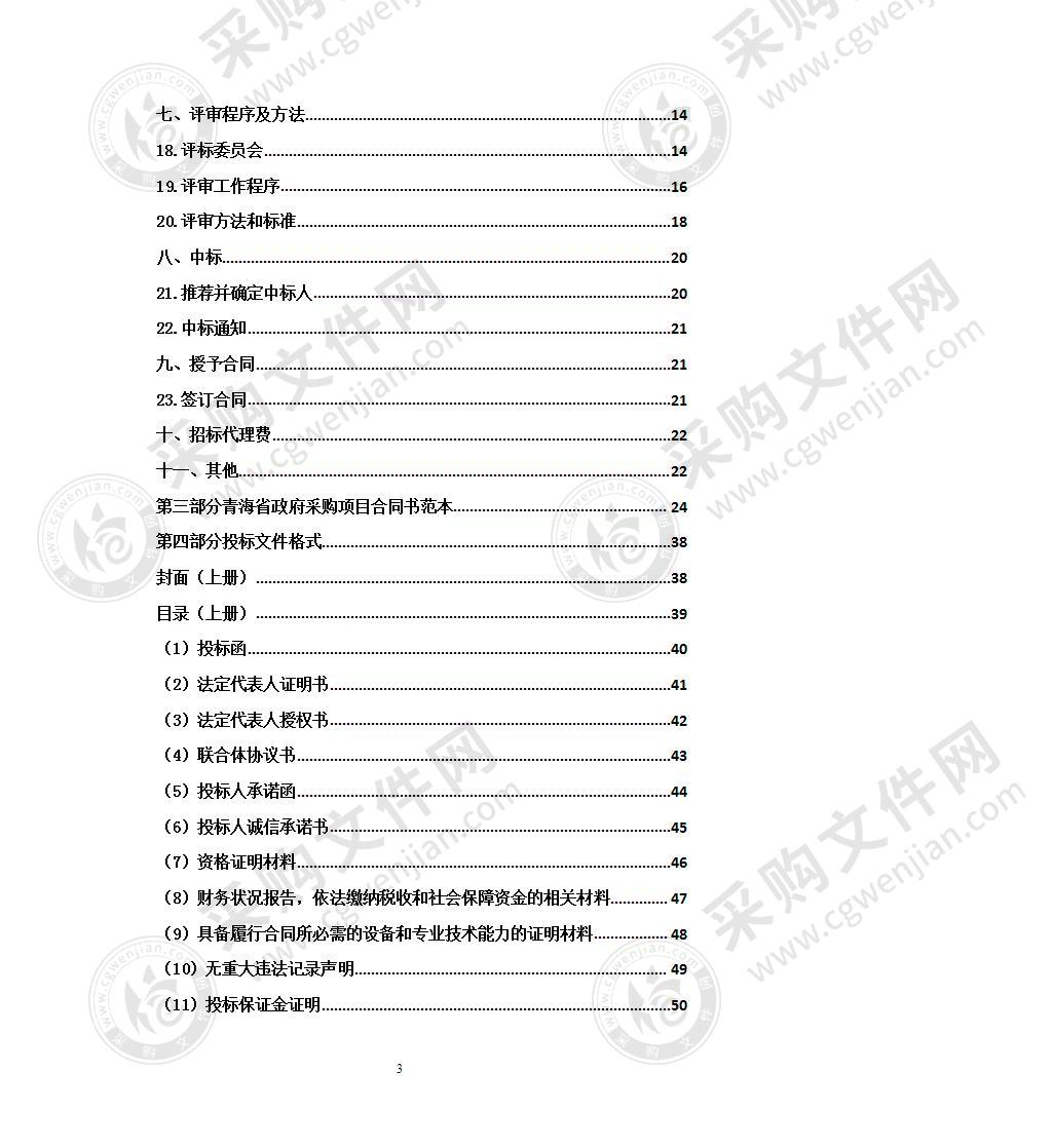 青海湖流域水环境质量及水生态状况调查评估