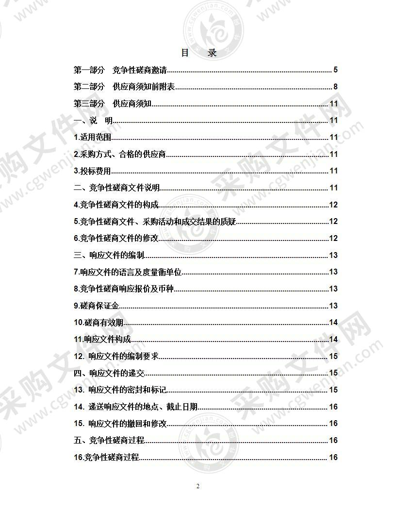 青海省全民所有自然资源资产管理体系建设项目