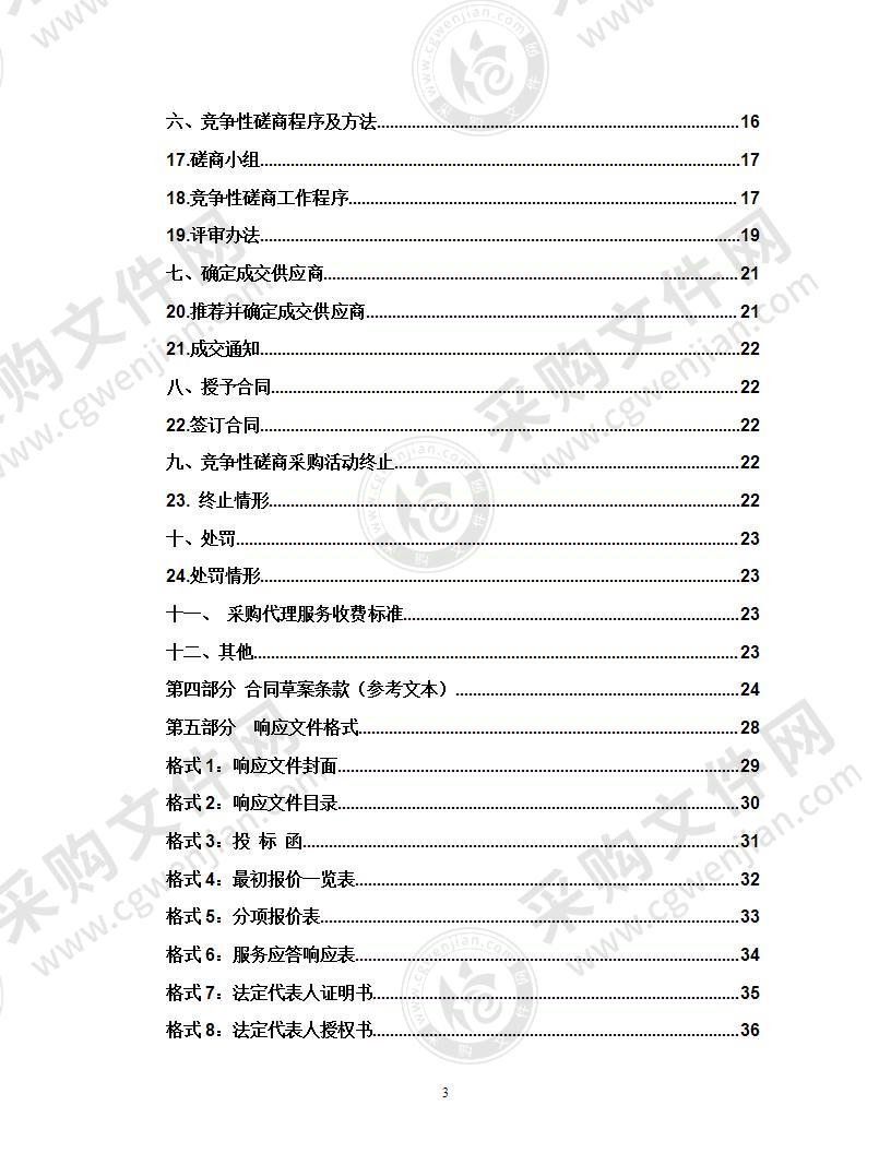 青海省全民所有自然资源资产管理体系建设项目