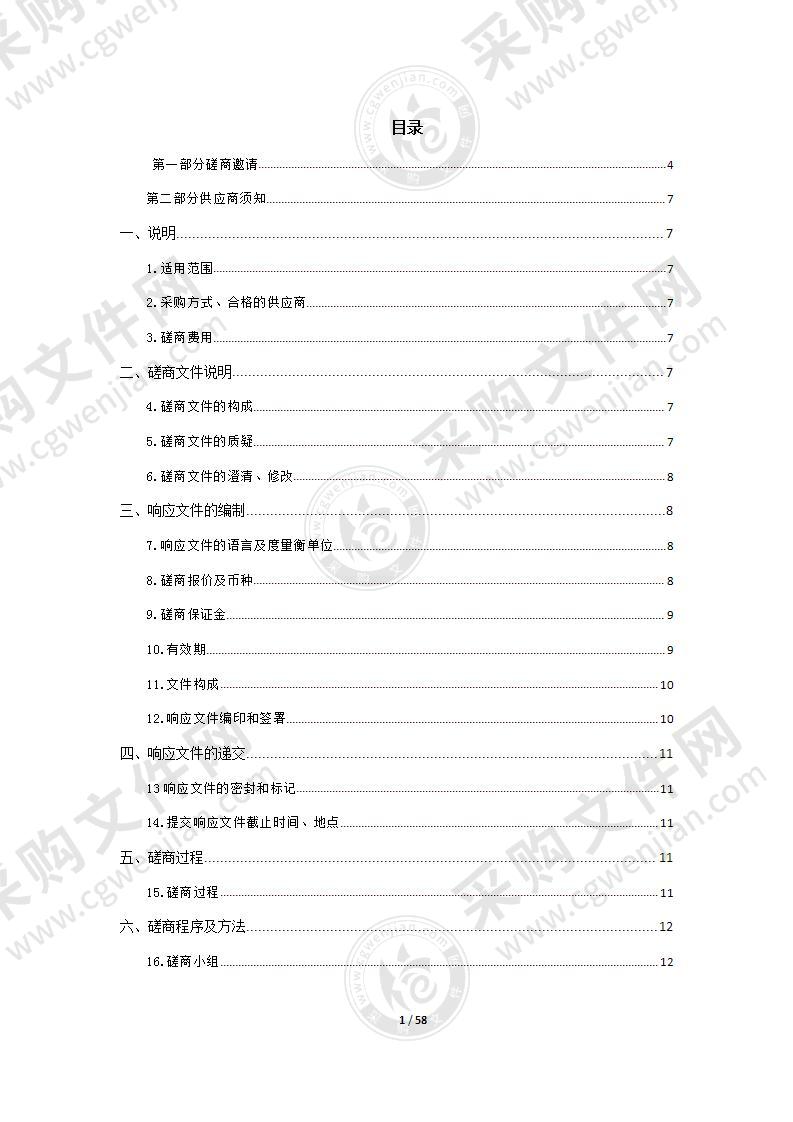 青海省第五人民医院分子实验室设备采购项目