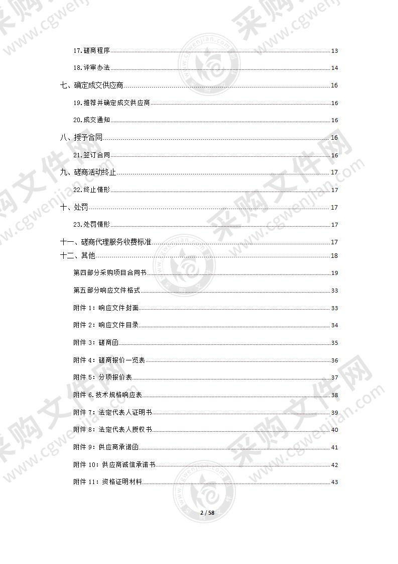 青海省第五人民医院分子实验室设备采购项目