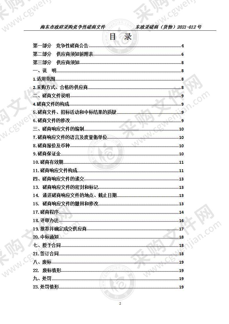 海东市中级人民法院信息化建设项目