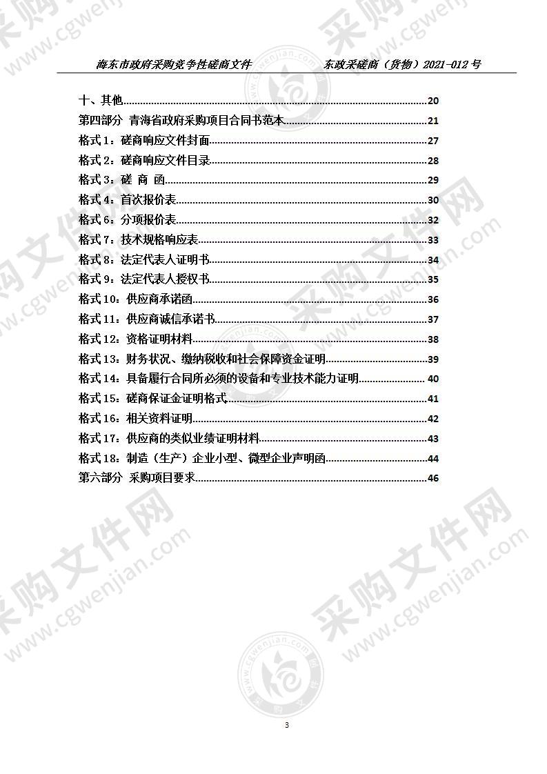 海东市中级人民法院信息化建设项目