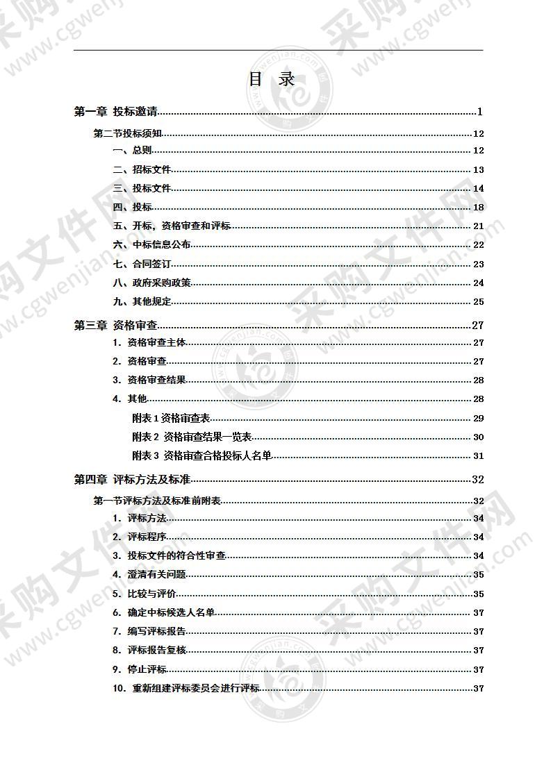 湘乡市社区矫正智慧建设项目