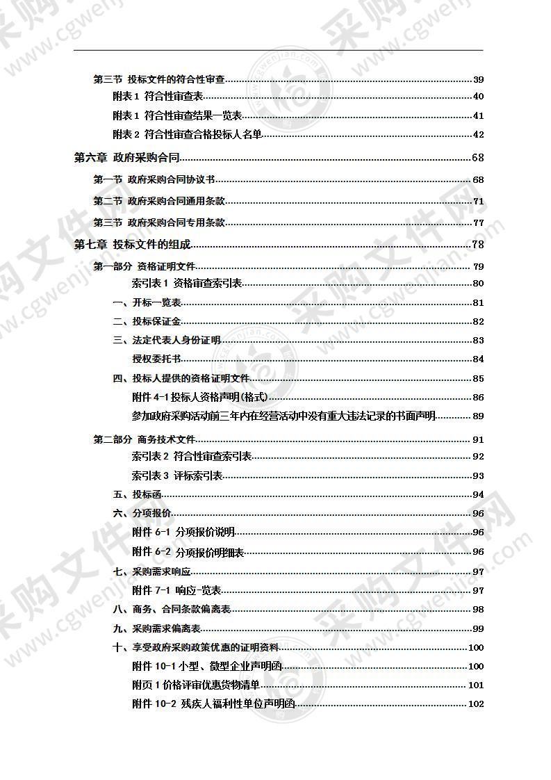 湘乡市社区矫正智慧建设项目