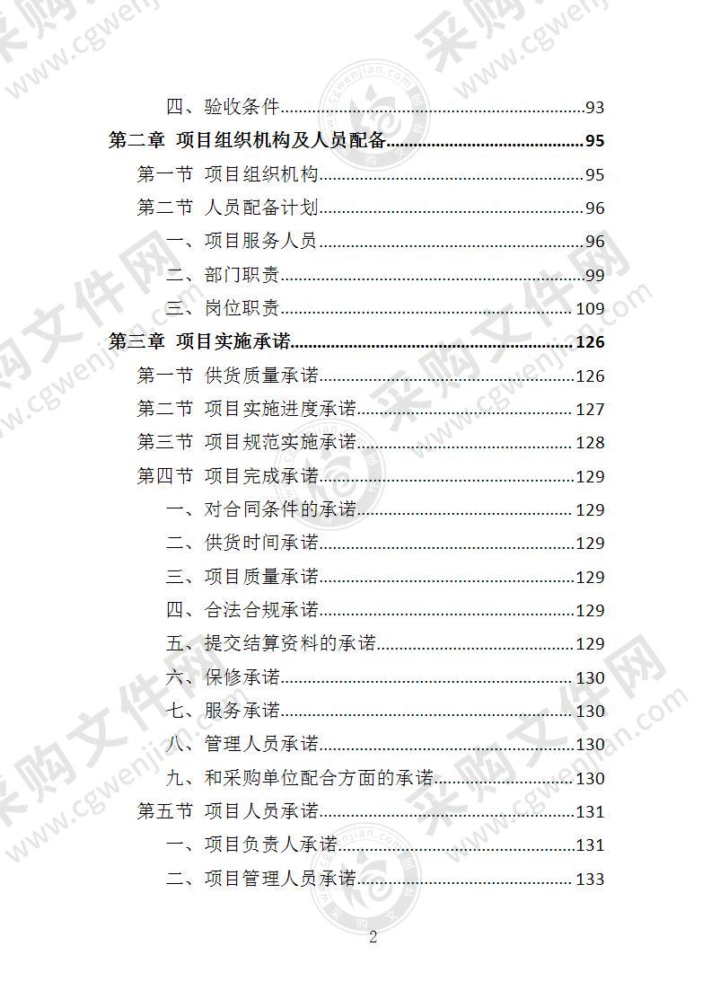 校园广播系统投标方案