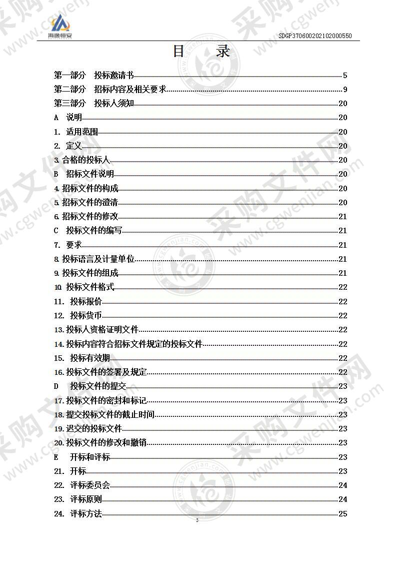 烟台图书馆电子图书及数字资源采购项目