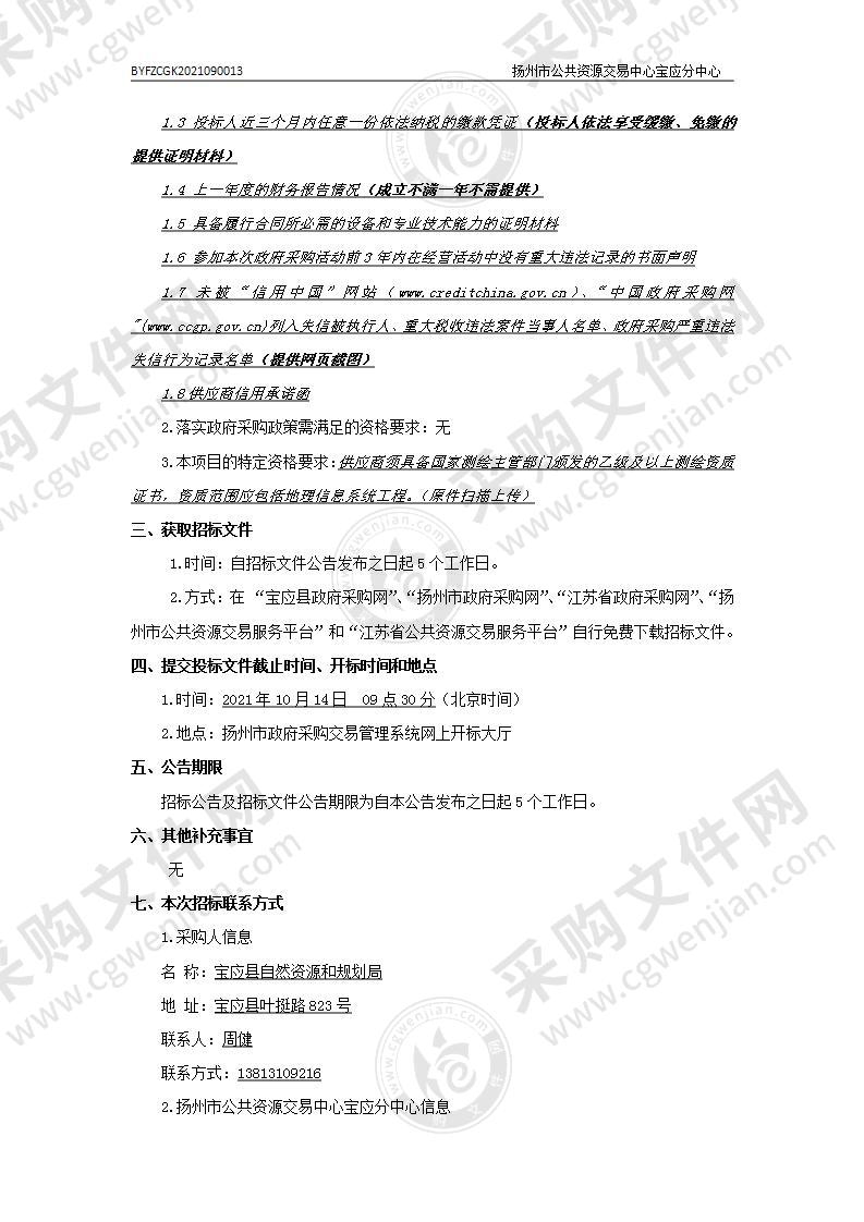 宝应县国土空间基础信息平台