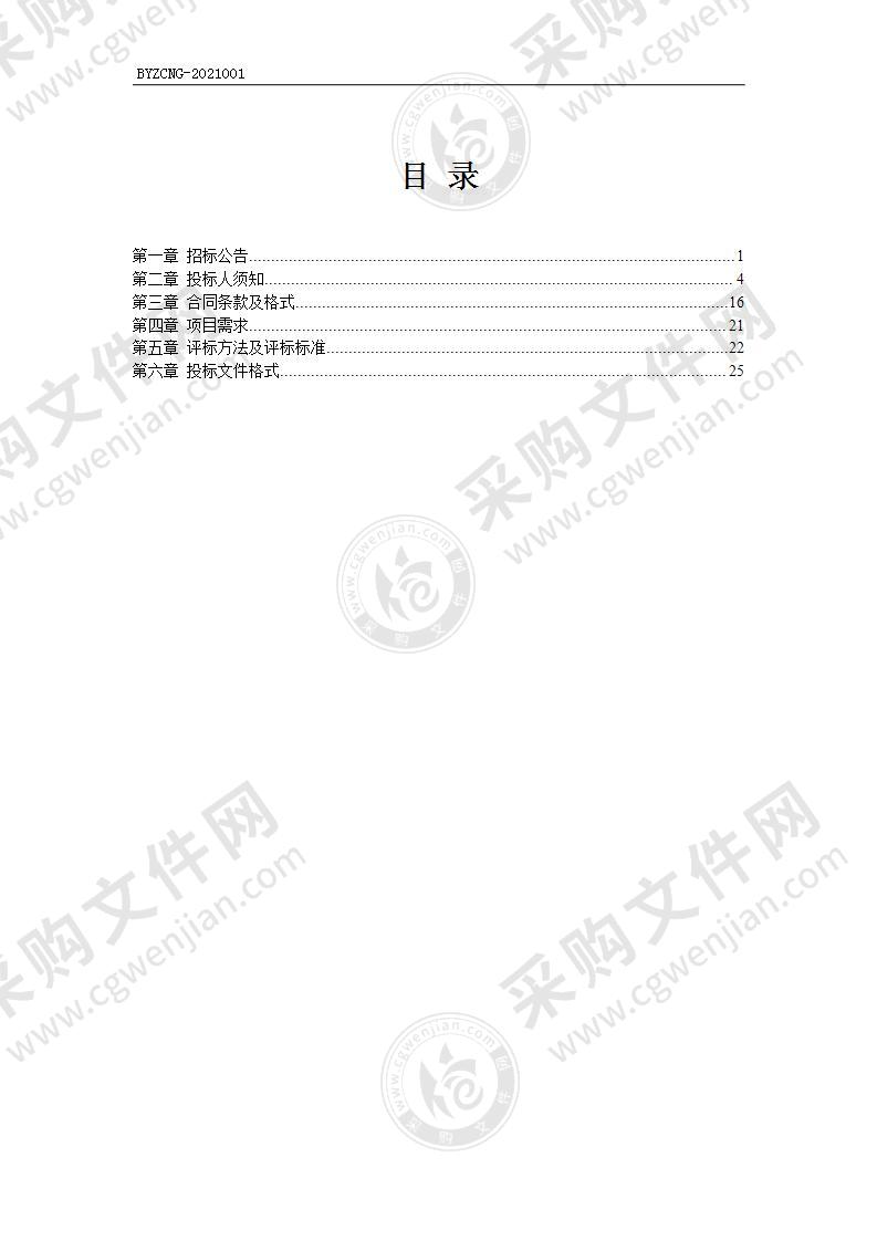 柳堡污水处理有限公司污水处理设施第三方运维项目