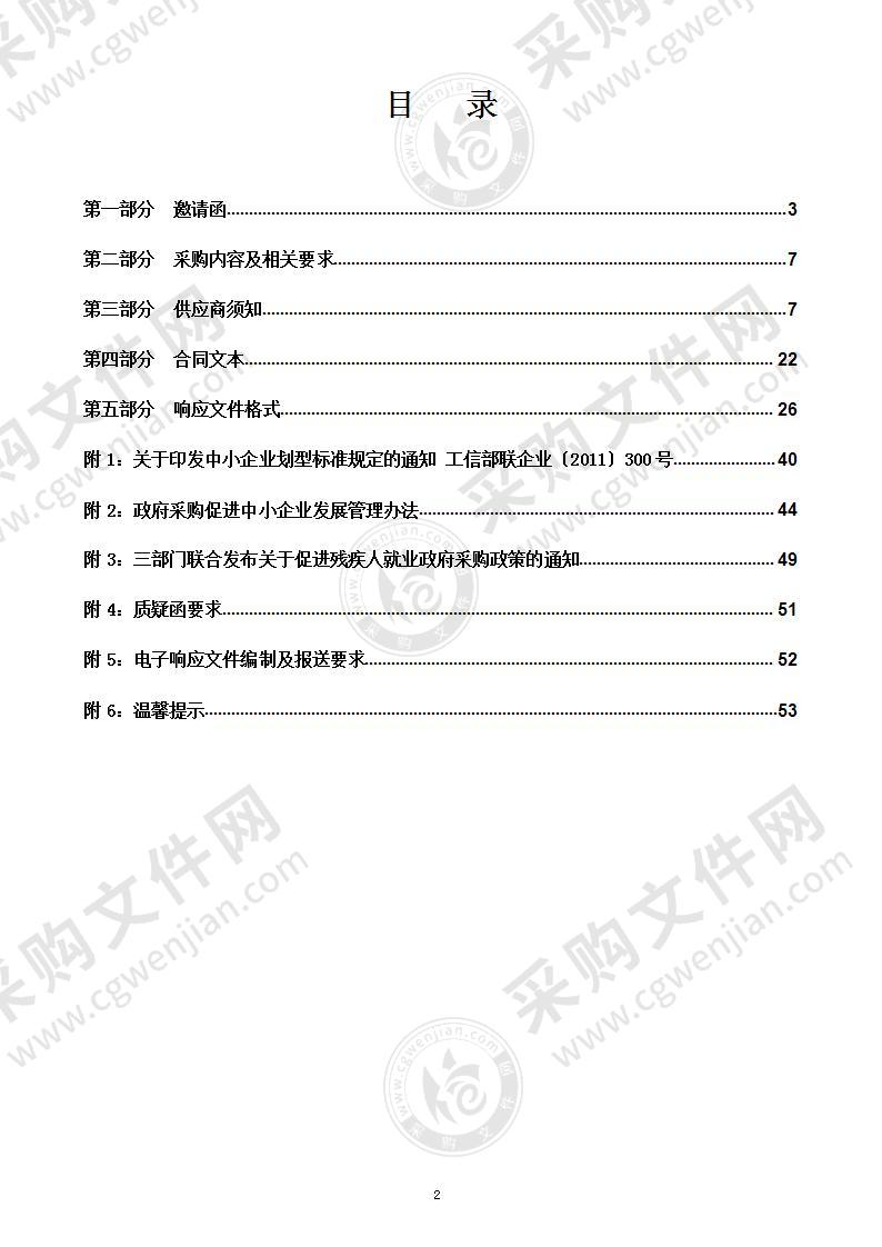 烟台市生态环境局经济技术开发区分局生态环境安全排查整治项目