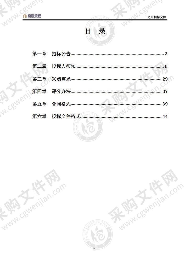 烟台市公安局交通警察支队理化实验室设备采购