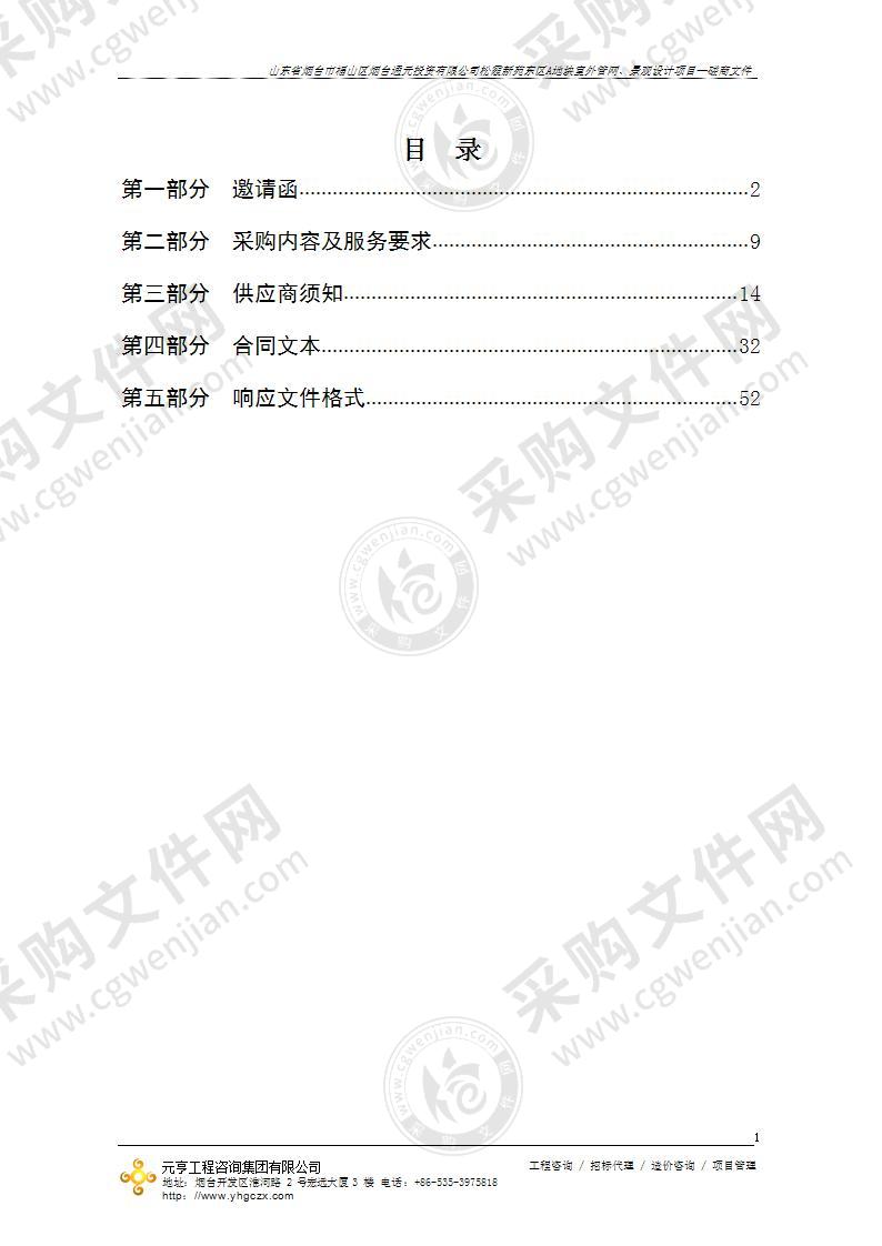 山东省烟台市福山区烟台通元投资有限公司松霞新苑东区A地块室外管网、景观设计项目