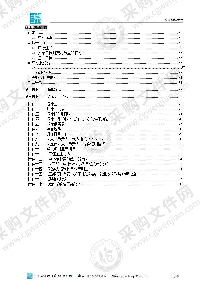 烟台市蓬莱区教育和体育局中小学班班通设备采购项目