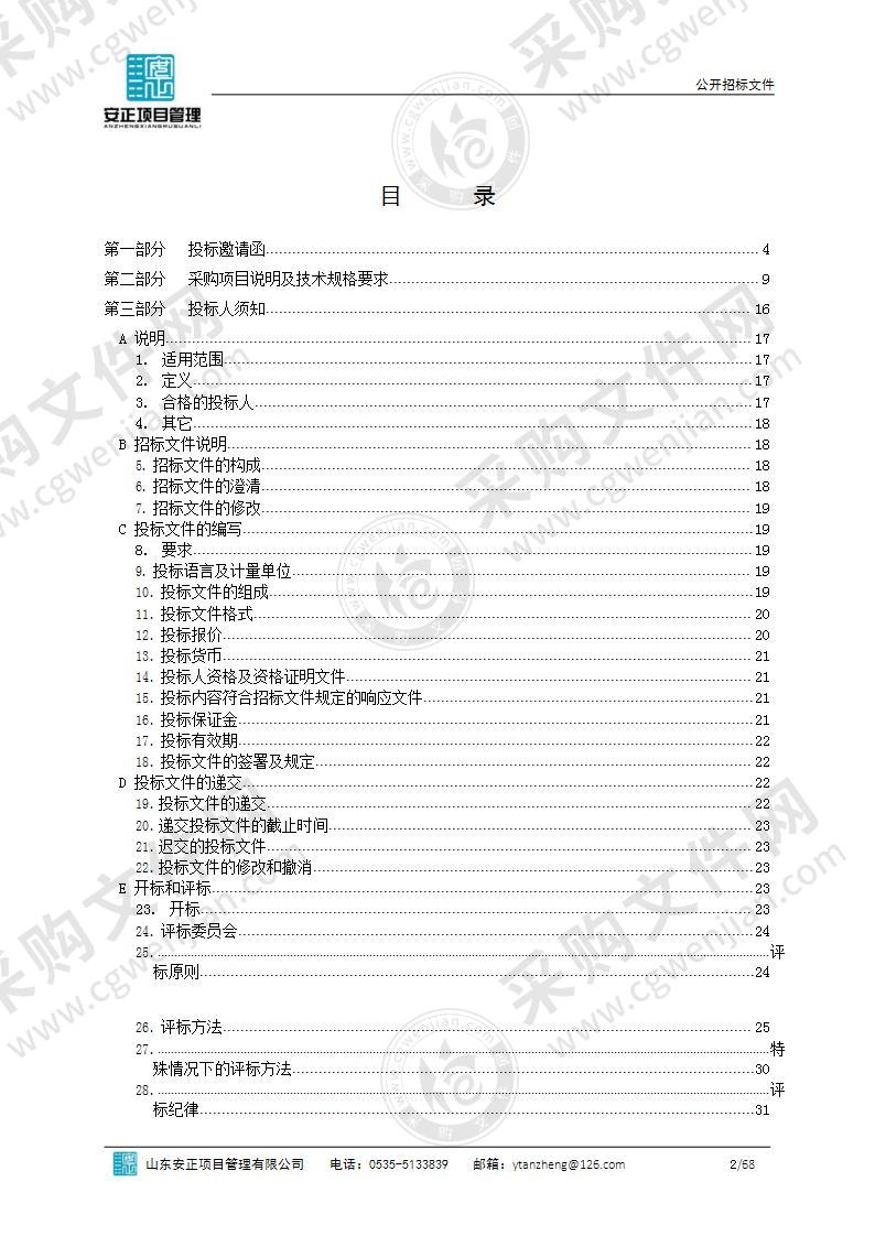 烟台市蓬莱区教育和体育局中小学班班通设备采购项目