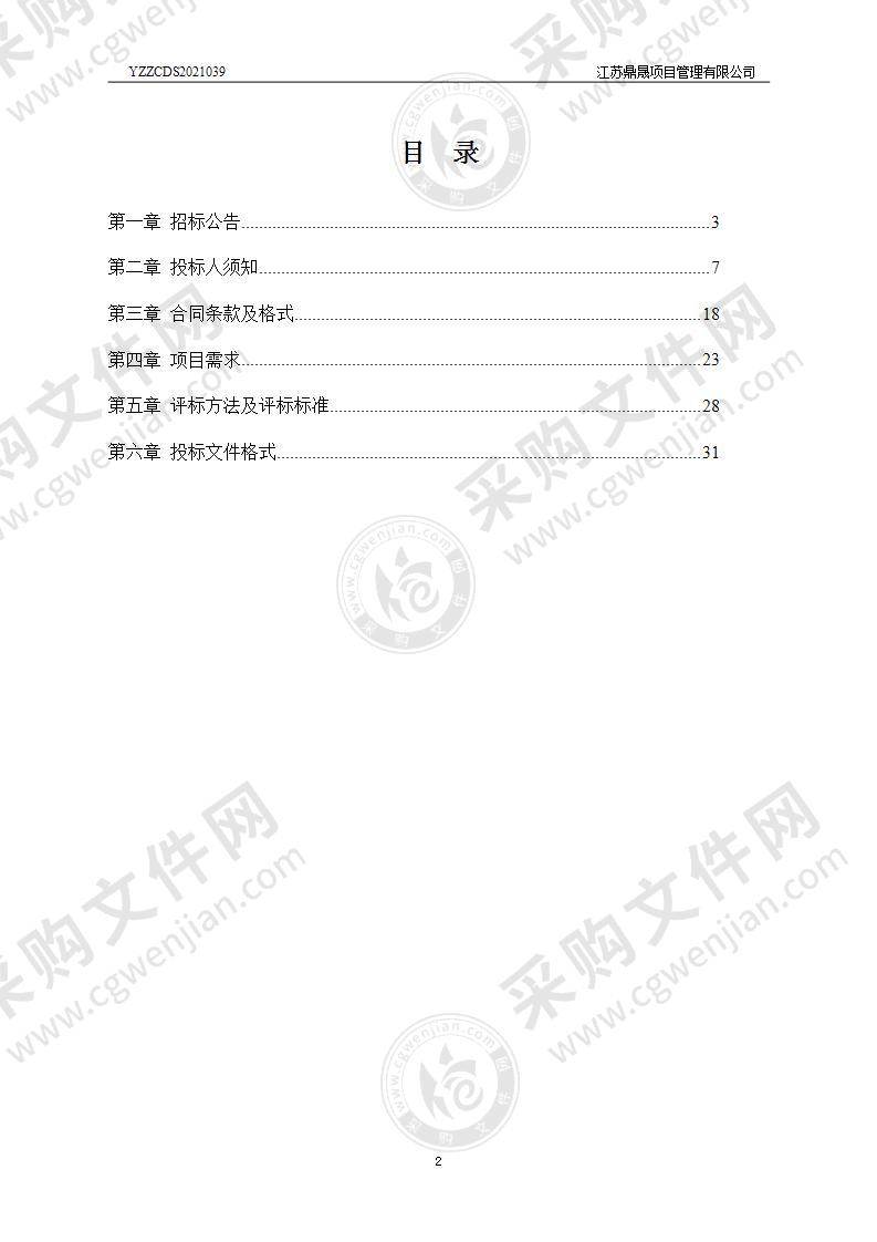 扬州市口腔医院临床全瓷修复体设计加工系统采购项目