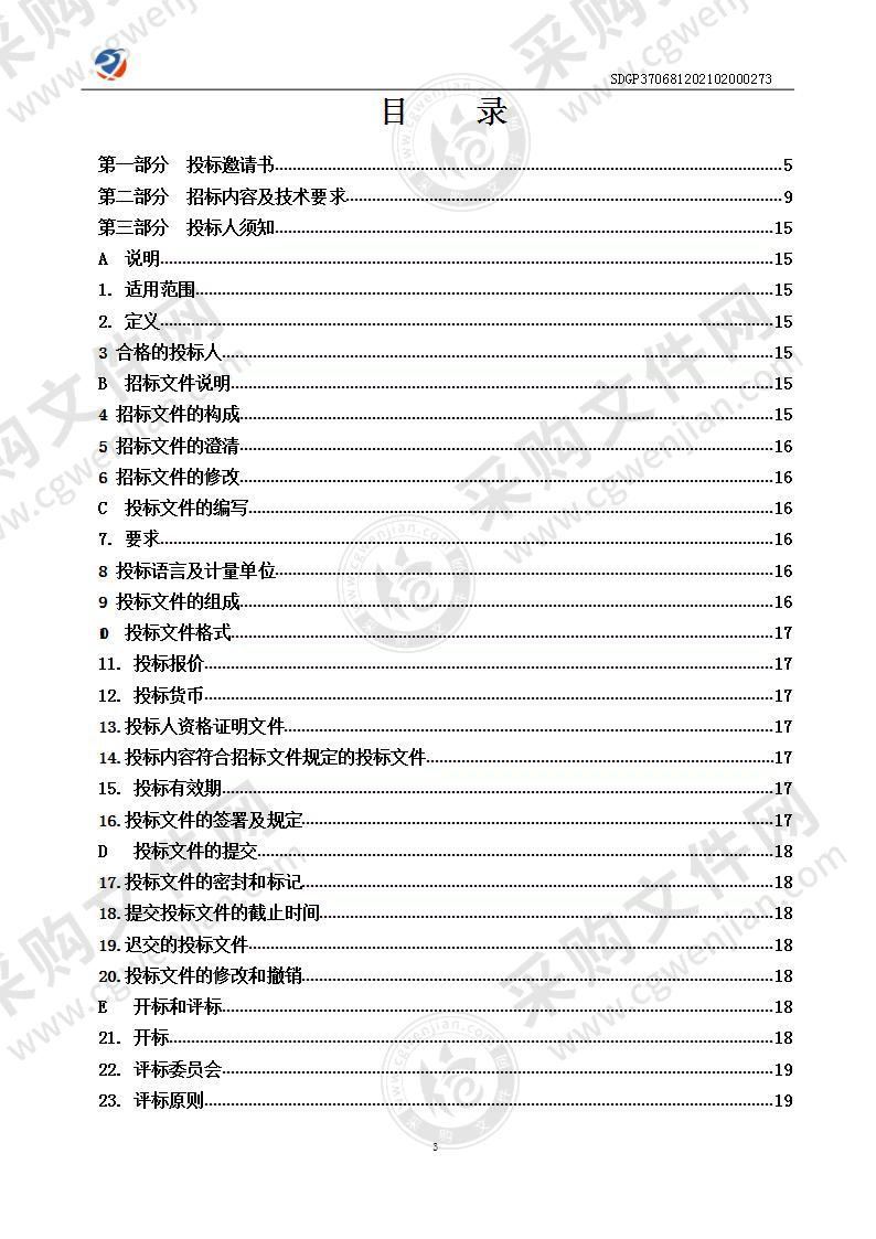 龙口市中医医院改扩建工程-污水处理站工程所需设备采购及安装