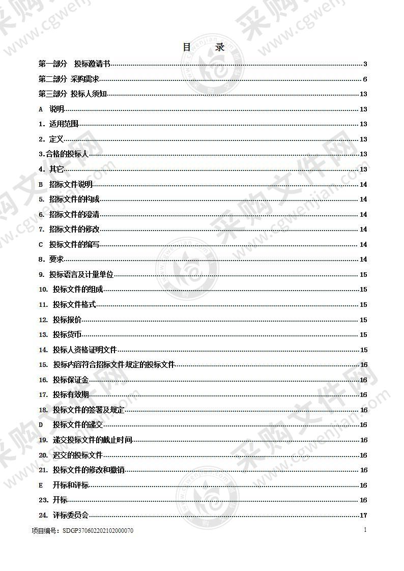 烟台市公安局芝罘分局一体化人员信息采集设备采购项目