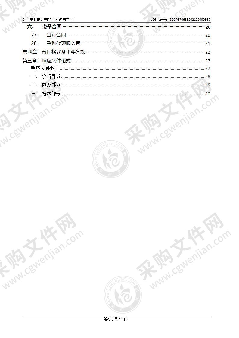 莱州市文峰路街道南崔家村大樱桃示范园大棚项目