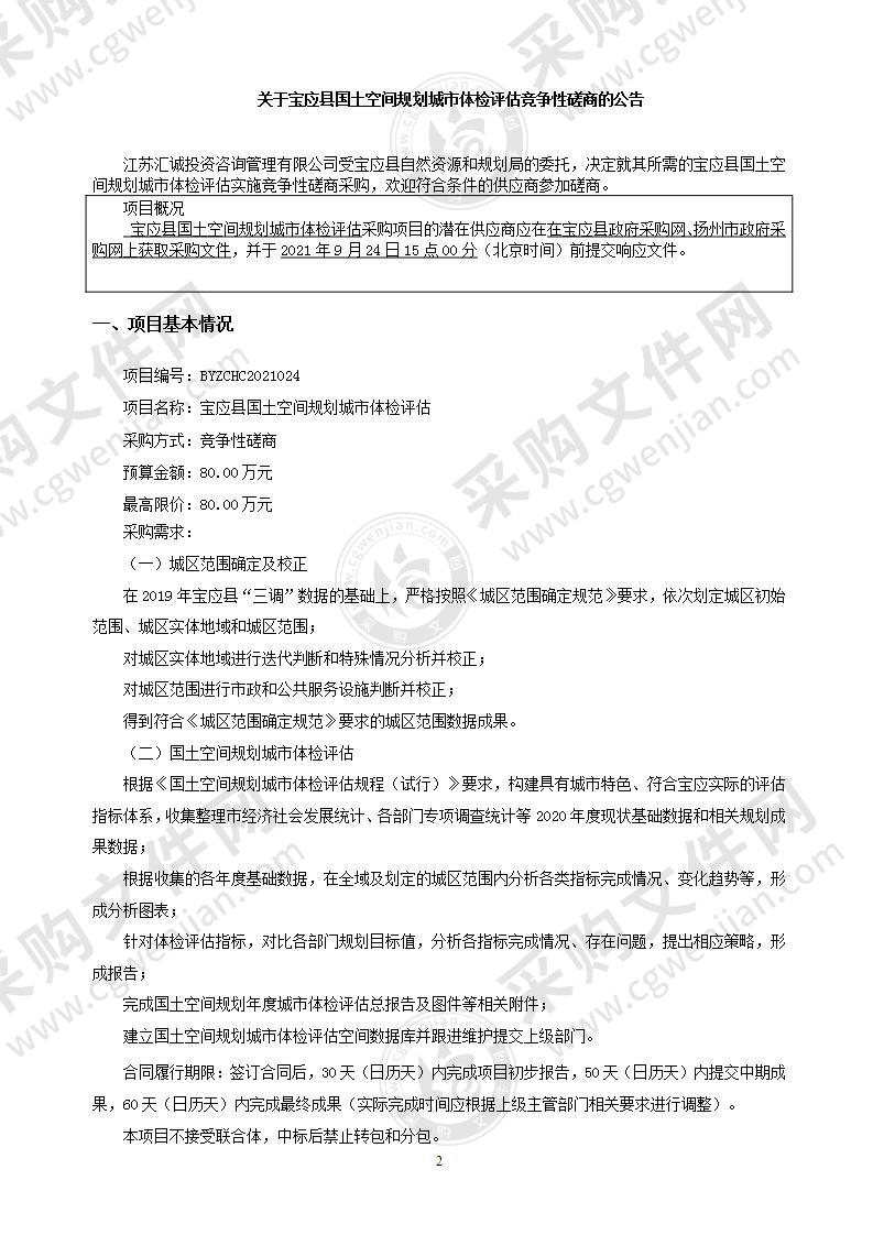 宝应县国土空间规划城市体检评估