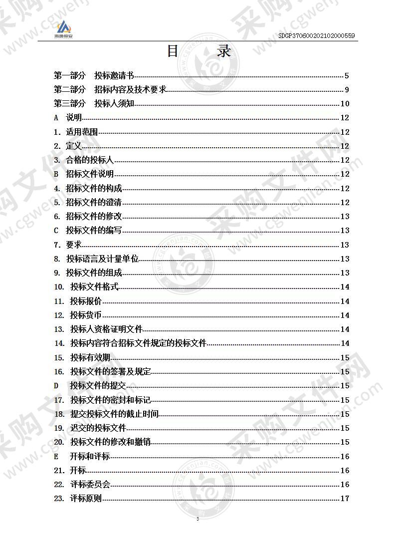 烟台第一职业中等专业学校台式电脑等采购